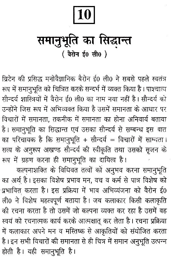 कला सौन्दर्य के सिद्धान्त- Principles of Art Aesthetics - Retail Maharaj