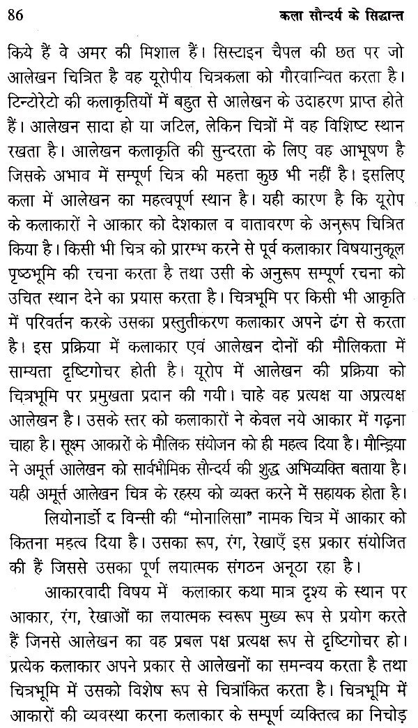 कला सौन्दर्य के सिद्धान्त- Principles of Art Aesthetics - Retail Maharaj