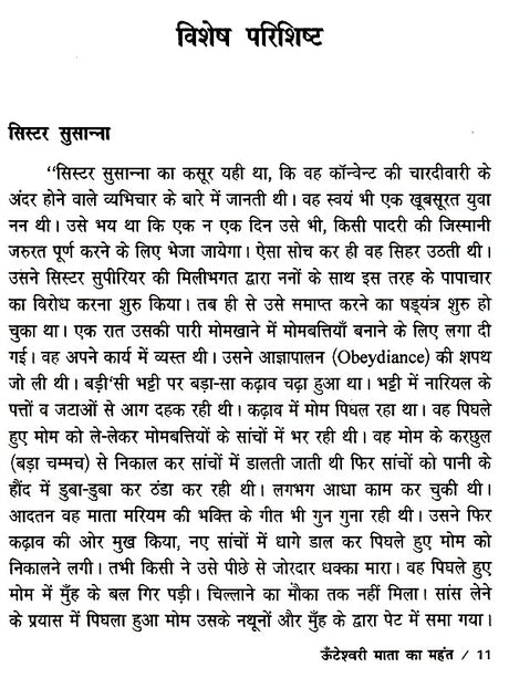 ऊँटेश्वरी माता का महंत- Mahant of Unteshwari Mata - Retail Maharaj