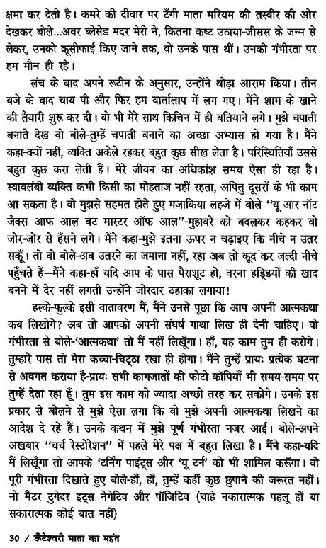 ऊँटेश्वरी माता का महंत- Mahant of Unteshwari Mata - Retail Maharaj