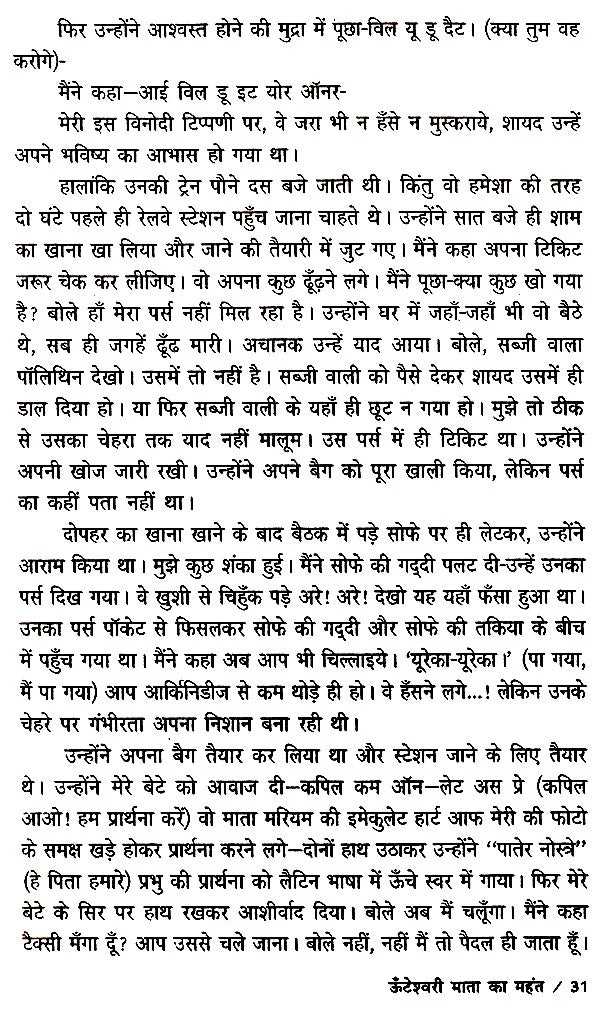 ऊँटेश्वरी माता का महंत- Mahant of Unteshwari Mata - Retail Maharaj