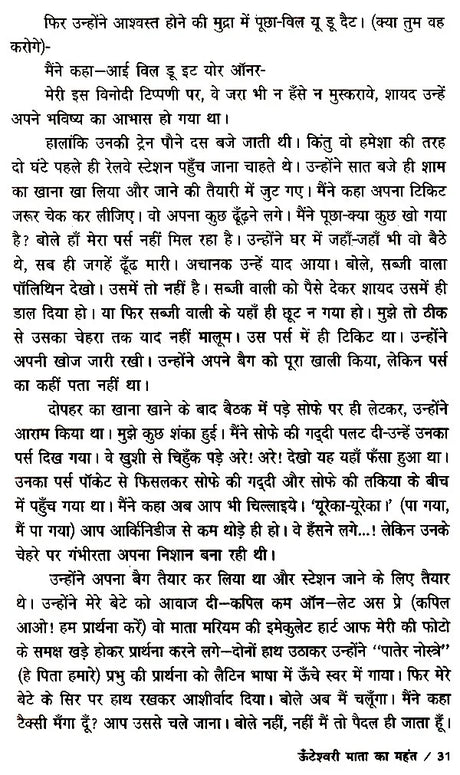 ऊँटेश्वरी माता का महंत- Mahant of Unteshwari Mata - Retail Maharaj