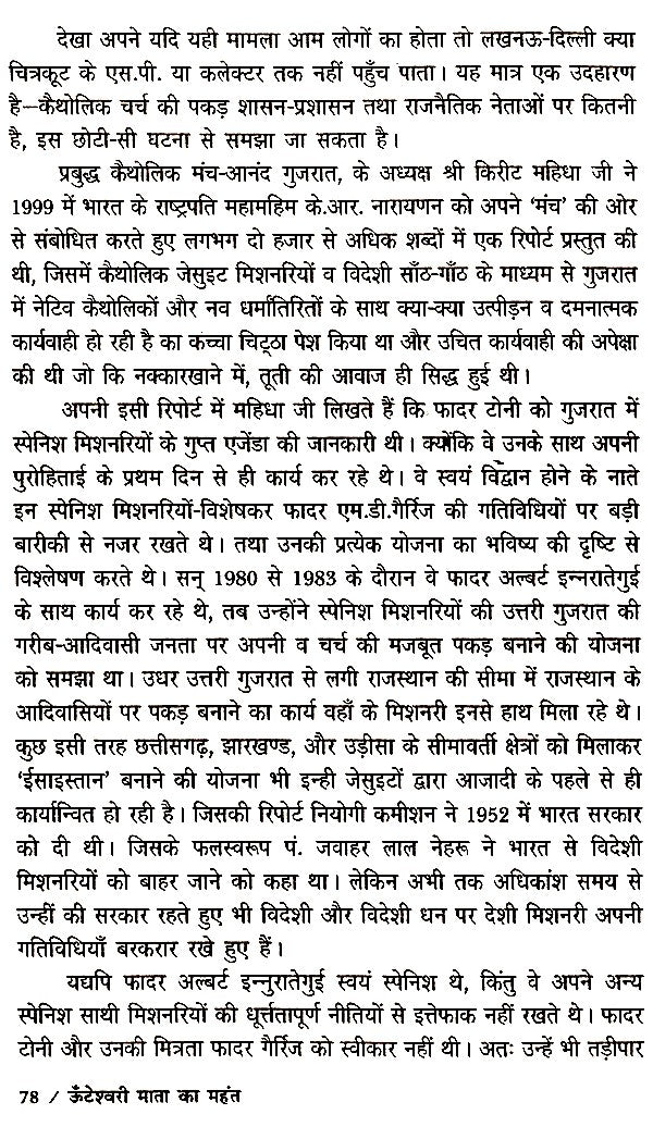 ऊँटेश्वरी माता का महंत- Mahant of Unteshwari Mata - Retail Maharaj