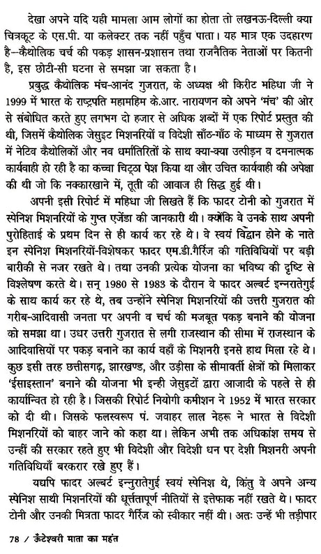 ऊँटेश्वरी माता का महंत- Mahant of Unteshwari Mata - Retail Maharaj