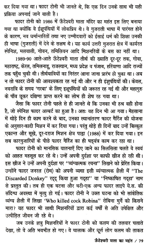 ऊँटेश्वरी माता का महंत- Mahant of Unteshwari Mata - Retail Maharaj