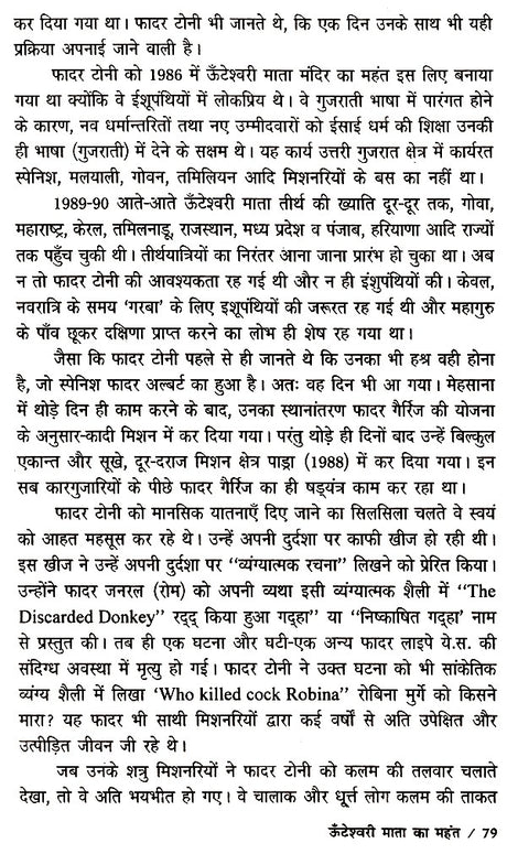 ऊँटेश्वरी माता का महंत- Mahant of Unteshwari Mata - Retail Maharaj