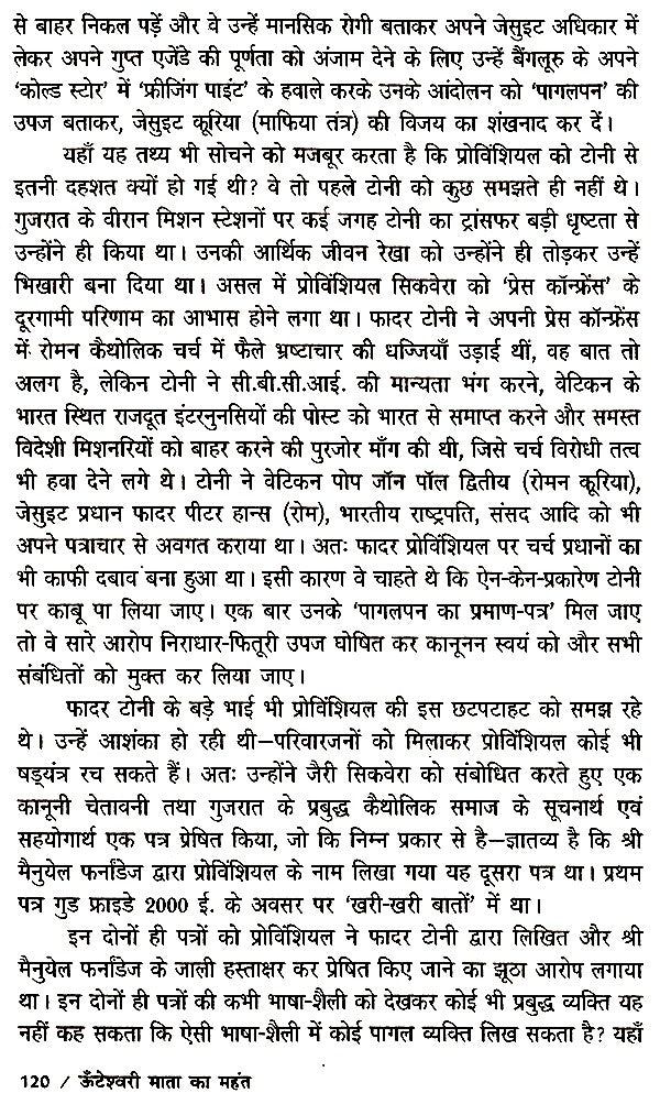 ऊँटेश्वरी माता का महंत- Mahant of Unteshwari Mata - Retail Maharaj