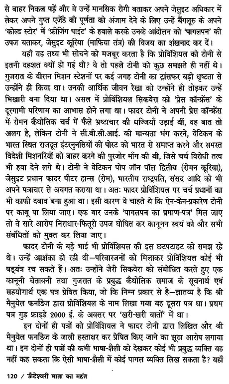 ऊँटेश्वरी माता का महंत- Mahant of Unteshwari Mata - Retail Maharaj