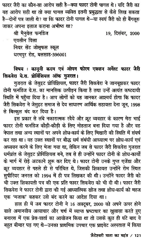 ऊँटेश्वरी माता का महंत- Mahant of Unteshwari Mata - Retail Maharaj