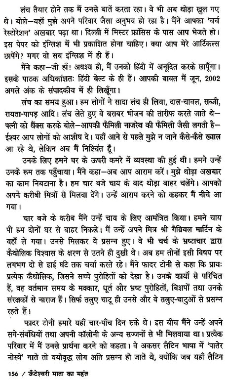 ऊँटेश्वरी माता का महंत- Mahant of Unteshwari Mata - Retail Maharaj