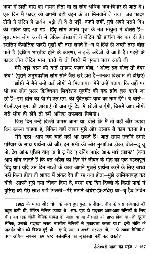 ऊँटेश्वरी माता का महंत- Mahant of Unteshwari Mata - Retail Maharaj