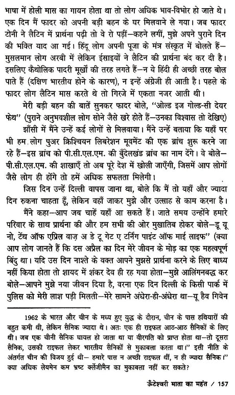 ऊँटेश्वरी माता का महंत- Mahant of Unteshwari Mata - Retail Maharaj