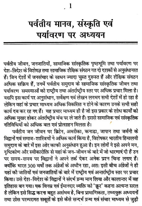 पर्यावरण संरक्षण- शिक्षण, प्रशिक्षण एवं विकास- Environmental Protection - Education, Training and Development - Retail Maharaj
