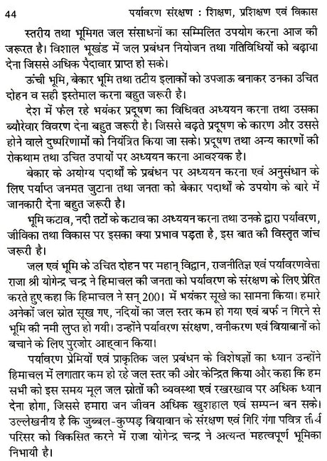 पर्यावरण संरक्षण- शिक्षण, प्रशिक्षण एवं विकास- Environmental Protection - Education, Training and Development - Retail Maharaj