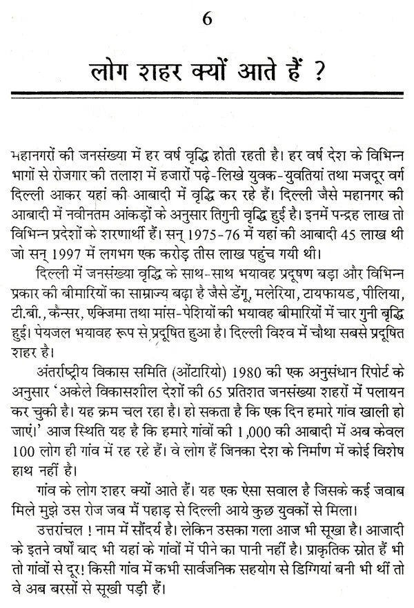 पर्यावरण संरक्षण- शिक्षण, प्रशिक्षण एवं विकास- Environmental Protection - Education, Training and Development - Retail Maharaj