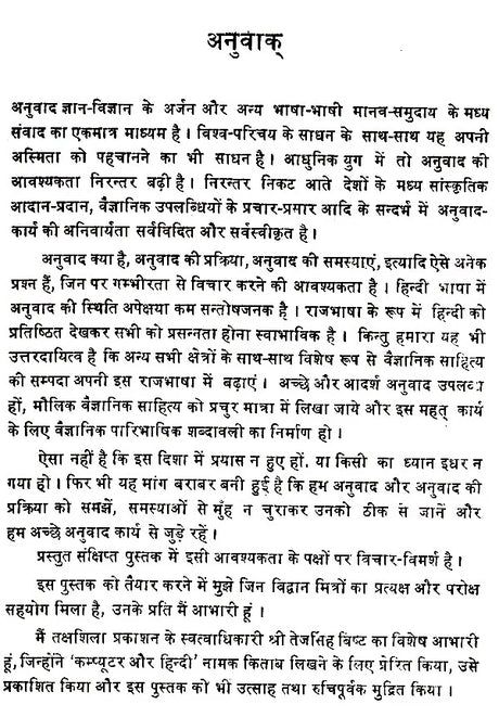राजभाषा हिन्दी में वैज्ञानिक साहित्य के अनुवाद की दिशाएं- Directions of Translation of Scientific Literature in Official Language Hindi - Retail Maharaj