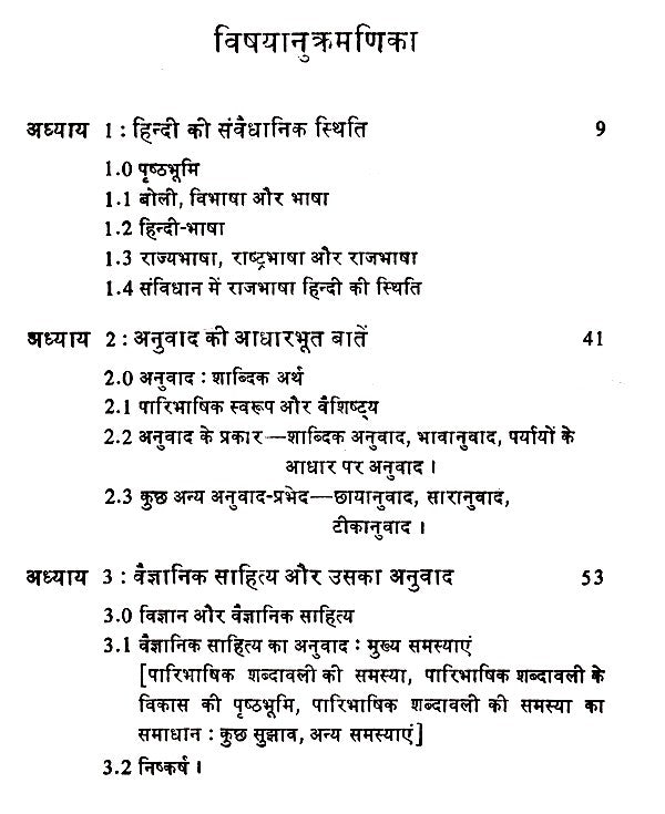 राजभाषा हिन्दी में वैज्ञानिक साहित्य के अनुवाद की दिशाएं- Directions of Translation of Scientific Literature in Official Language Hindi - Retail Maharaj