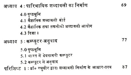 राजभाषा हिन्दी में वैज्ञानिक साहित्य के अनुवाद की दिशाएं- Directions of Translation of Scientific Literature in Official Language Hindi - Retail Maharaj