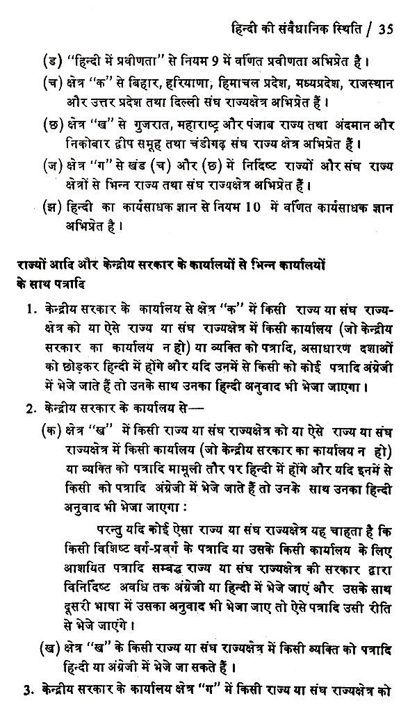 राजभाषा हिन्दी में वैज्ञानिक साहित्य के अनुवाद की दिशाएं- Directions of Translation of Scientific Literature in Official Language Hindi - Retail Maharaj