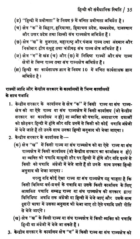 राजभाषा हिन्दी में वैज्ञानिक साहित्य के अनुवाद की दिशाएं- Directions of Translation of Scientific Literature in Official Language Hindi - Retail Maharaj