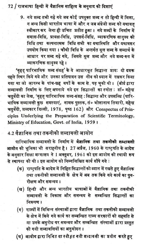 राजभाषा हिन्दी में वैज्ञानिक साहित्य के अनुवाद की दिशाएं- Directions of Translation of Scientific Literature in Official Language Hindi - Retail Maharaj