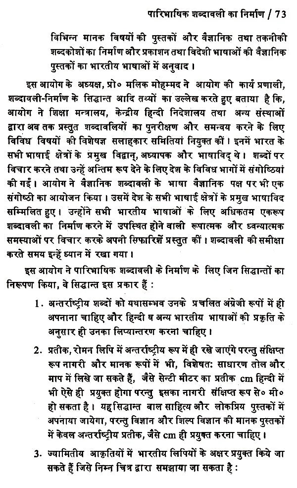 राजभाषा हिन्दी में वैज्ञानिक साहित्य के अनुवाद की दिशाएं- Directions of Translation of Scientific Literature in Official Language Hindi - Retail Maharaj