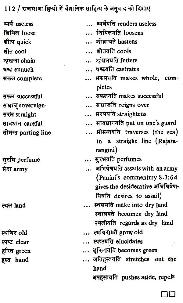 राजभाषा हिन्दी में वैज्ञानिक साहित्य के अनुवाद की दिशाएं- Directions of Translation of Scientific Literature in Official Language Hindi - Retail Maharaj