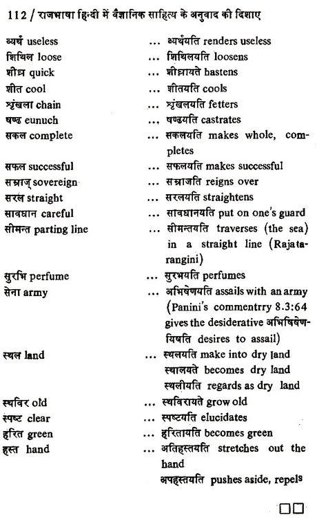 राजभाषा हिन्दी में वैज्ञानिक साहित्य के अनुवाद की दिशाएं- Directions of Translation of Scientific Literature in Official Language Hindi - Retail Maharaj
