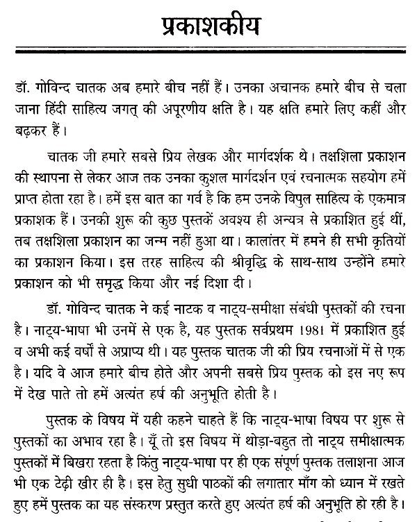 नाट्य भाषा- Theatrical Language - Retail Maharaj