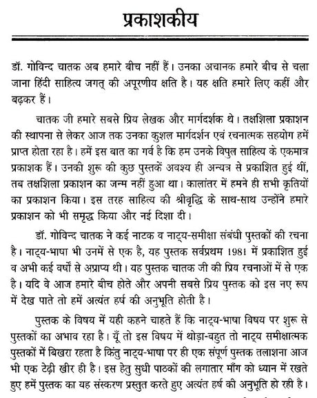 नाट्य भाषा- Theatrical Language - Retail Maharaj