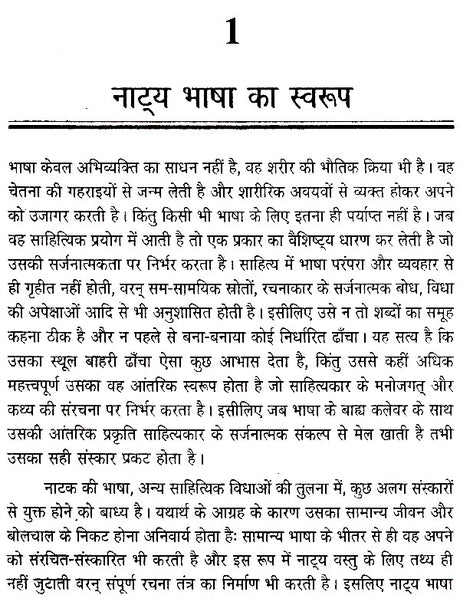 नाट्य भाषा- Theatrical Language - Retail Maharaj