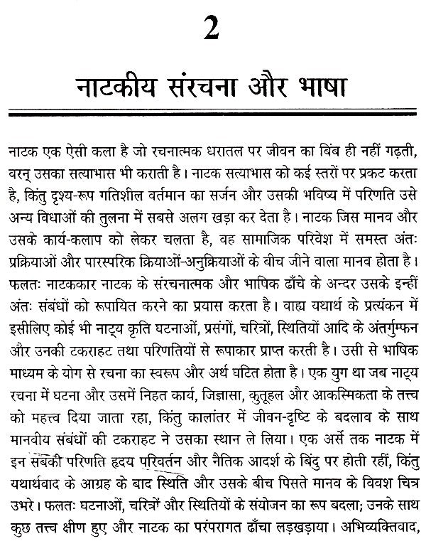 नाट्य भाषा- Theatrical Language - Retail Maharaj