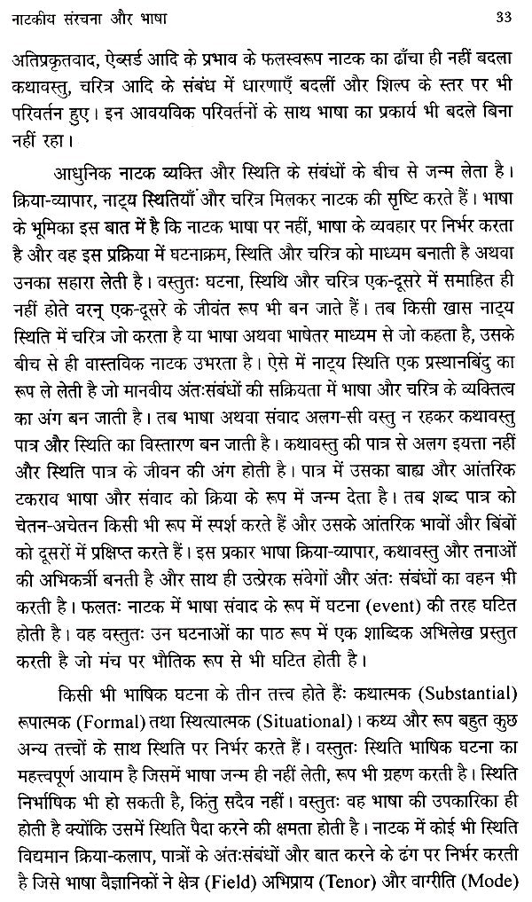 नाट्य भाषा- Theatrical Language - Retail Maharaj