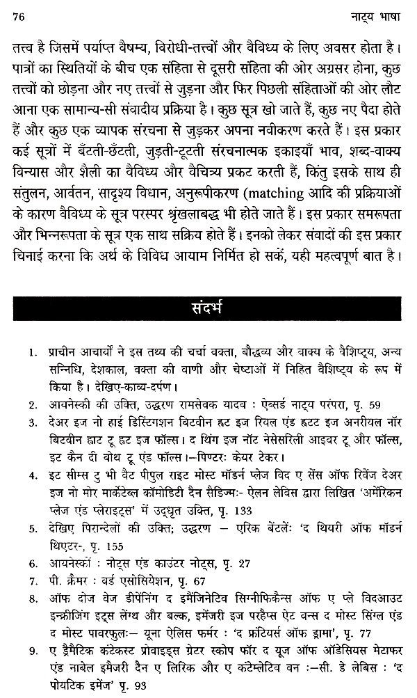 नाट्य भाषा- Theatrical Language - Retail Maharaj