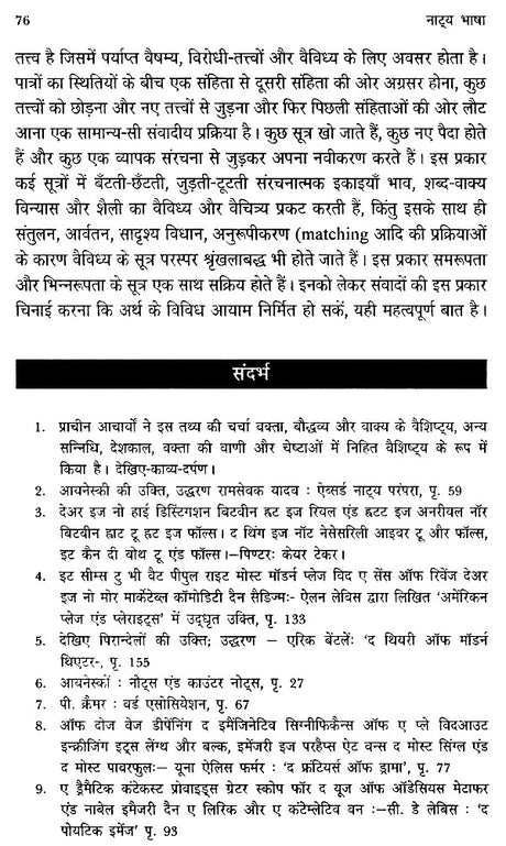 नाट्य भाषा- Theatrical Language - Retail Maharaj