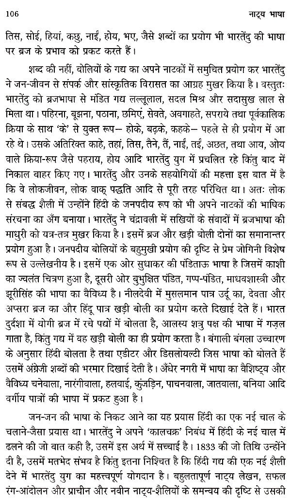 नाट्य भाषा- Theatrical Language - Retail Maharaj