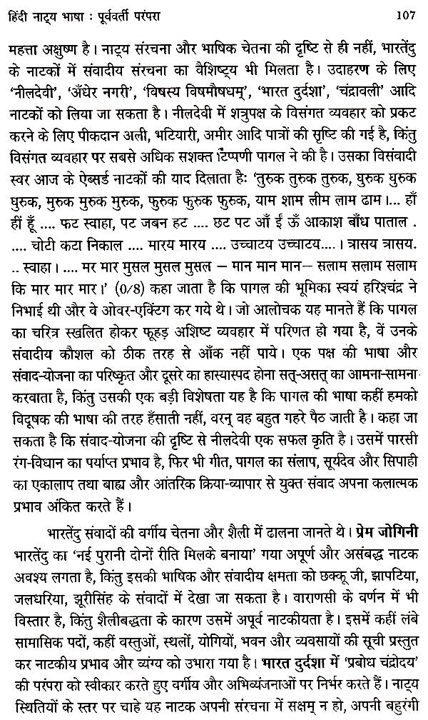 नाट्य भाषा- Theatrical Language - Retail Maharaj