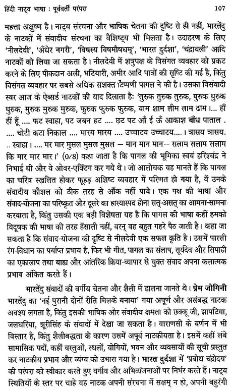 नाट्य भाषा- Theatrical Language - Retail Maharaj