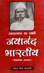 उत्तराखण्ड का गांधी जयानंद भारतीय (ऐतिहासिक उपन्यास)- Gandhi Jayanand Indian of Uttarakhand (Historical Novel) - Retail Maharaj
