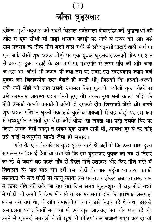 उत्तराखण्ड का गांधी जयानंद भारतीय (ऐतिहासिक उपन्यास)- Gandhi Jayanand Indian of Uttarakhand (Historical Novel) - Retail Maharaj