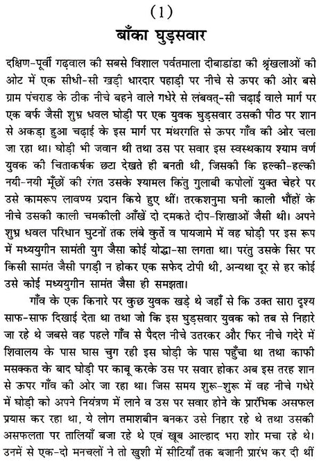 उत्तराखण्ड का गांधी जयानंद भारतीय (ऐतिहासिक उपन्यास)- Gandhi Jayanand Indian of Uttarakhand (Historical Novel) - Retail Maharaj
