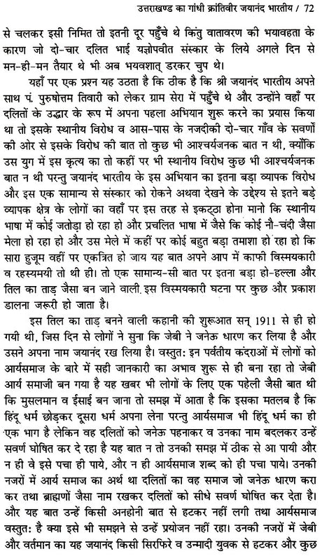 उत्तराखण्ड का गांधी जयानंद भारतीय (ऐतिहासिक उपन्यास)- Gandhi Jayanand Indian of Uttarakhand (Historical Novel) - Retail Maharaj