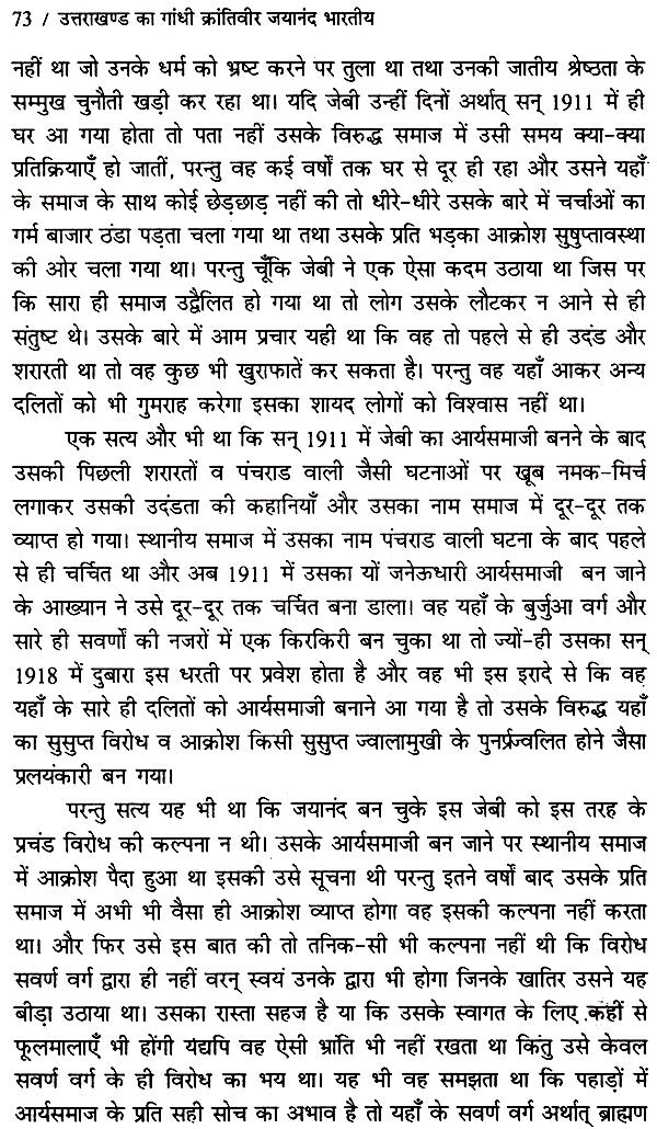 उत्तराखण्ड का गांधी जयानंद भारतीय (ऐतिहासिक उपन्यास)- Gandhi Jayanand Indian of Uttarakhand (Historical Novel) - Retail Maharaj