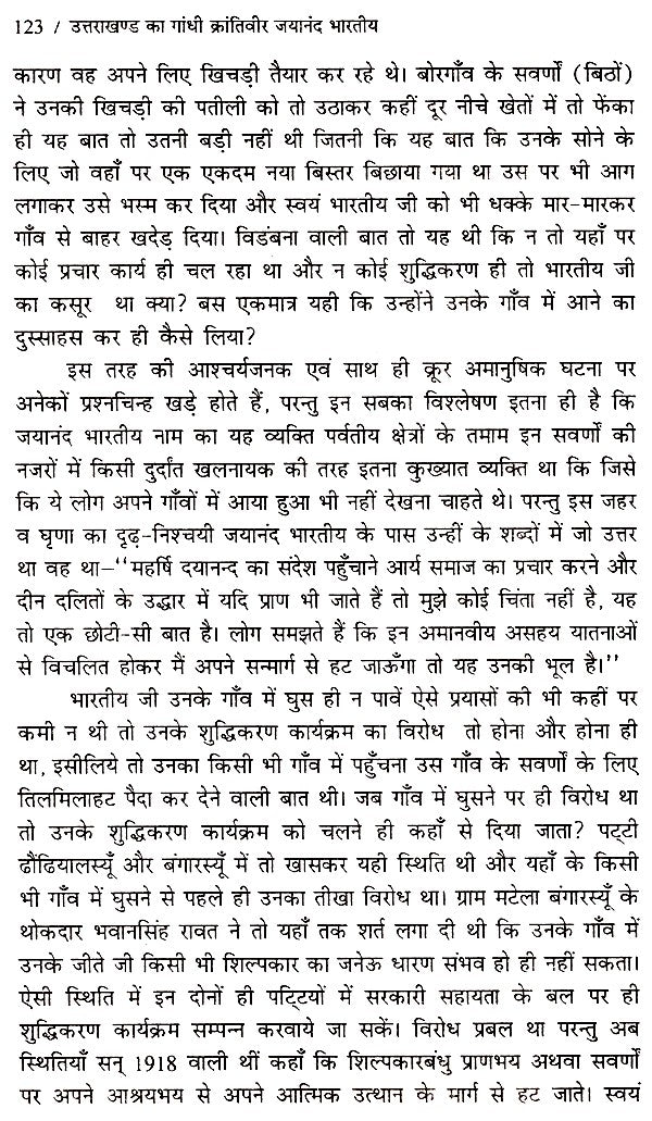 उत्तराखण्ड का गांधी जयानंद भारतीय (ऐतिहासिक उपन्यास)- Gandhi Jayanand Indian of Uttarakhand (Historical Novel) - Retail Maharaj