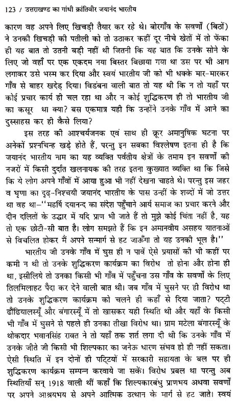 उत्तराखण्ड का गांधी जयानंद भारतीय (ऐतिहासिक उपन्यास)- Gandhi Jayanand Indian of Uttarakhand (Historical Novel) - Retail Maharaj