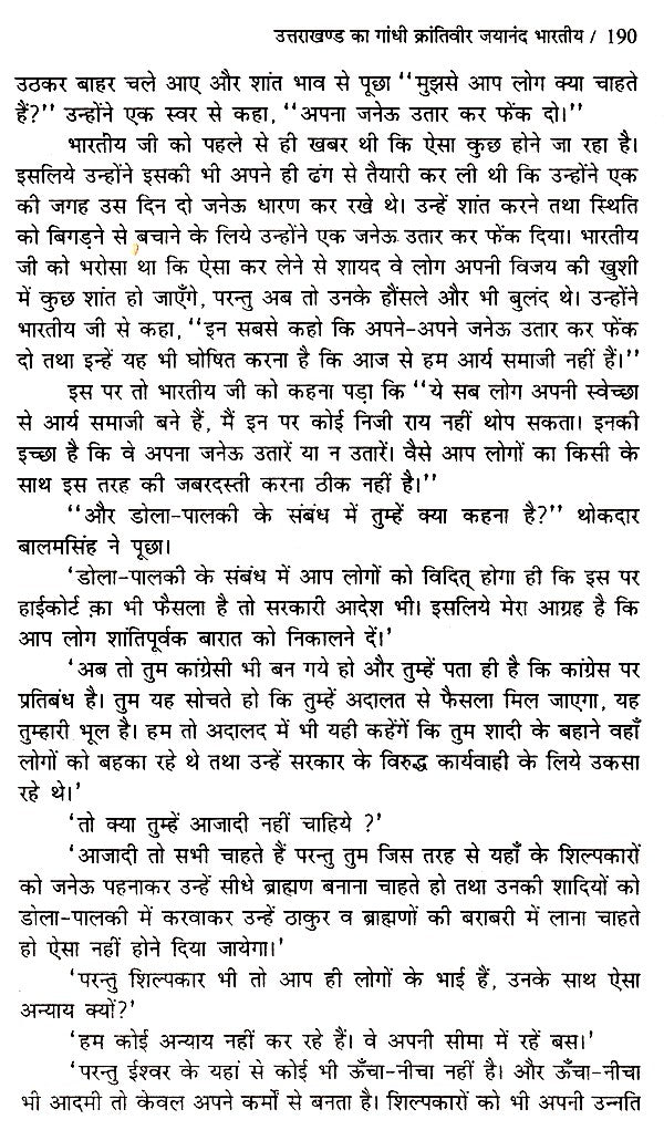 उत्तराखण्ड का गांधी जयानंद भारतीय (ऐतिहासिक उपन्यास)- Gandhi Jayanand Indian of Uttarakhand (Historical Novel) - Retail Maharaj