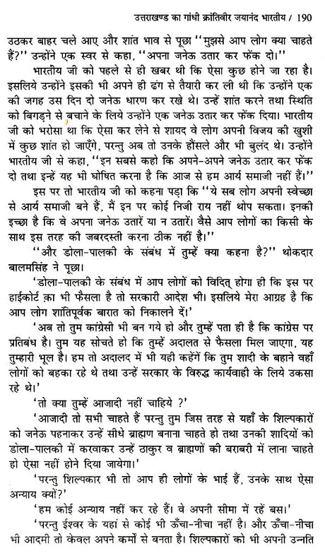 उत्तराखण्ड का गांधी जयानंद भारतीय (ऐतिहासिक उपन्यास)- Gandhi Jayanand Indian of Uttarakhand (Historical Novel) - Retail Maharaj