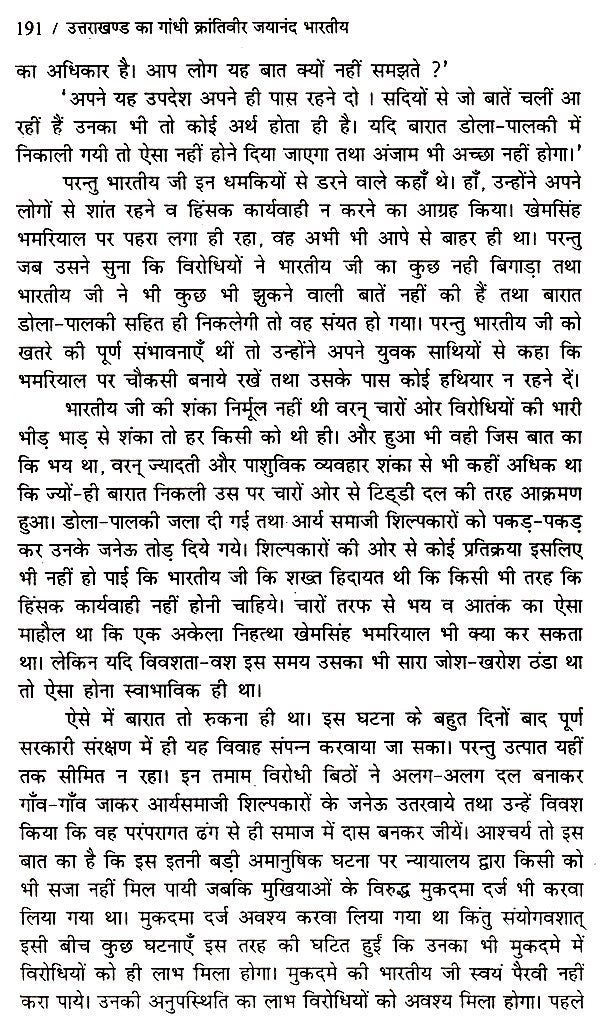 उत्तराखण्ड का गांधी जयानंद भारतीय (ऐतिहासिक उपन्यास)- Gandhi Jayanand Indian of Uttarakhand (Historical Novel) - Retail Maharaj