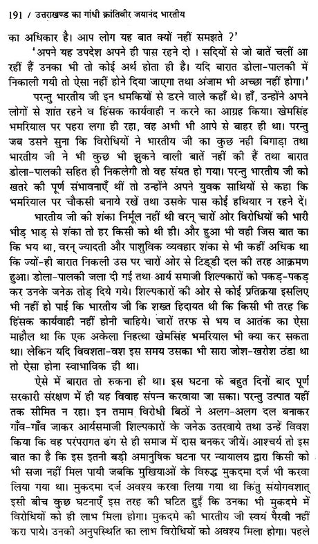 उत्तराखण्ड का गांधी जयानंद भारतीय (ऐतिहासिक उपन्यास)- Gandhi Jayanand Indian of Uttarakhand (Historical Novel) - Retail Maharaj