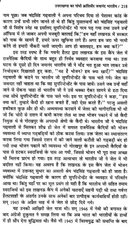उत्तराखण्ड का गांधी जयानंद भारतीय (ऐतिहासिक उपन्यास)- Gandhi Jayanand Indian of Uttarakhand (Historical Novel) - Retail Maharaj